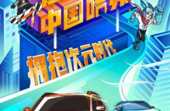 长城汽车  哈弗  潮玩  ChinaJoy